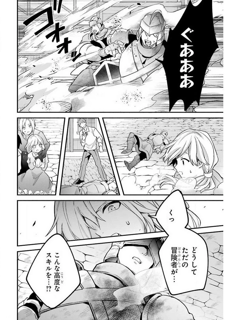 勇者パーティーを追放されたビーストテイマー、最強種族の猫耳少女と出会う 第45話 - 12