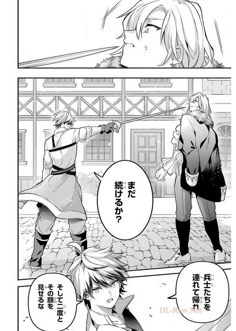 勇者パーティーを追放されたビーストテイマー、最強種族の猫耳少女と出会う 第45話 - 14