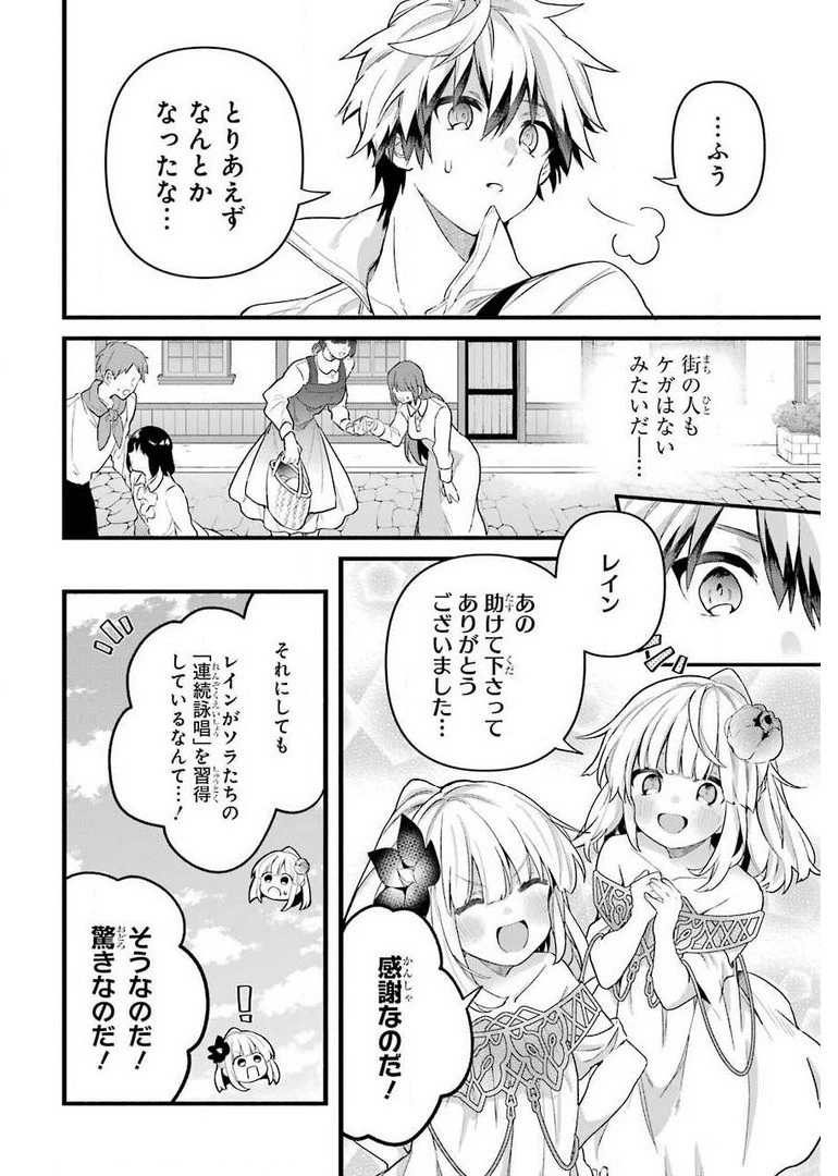 勇者パーティーを追放されたビーストテイマー、最強種族の猫耳少女と出会う 第45話 - 16