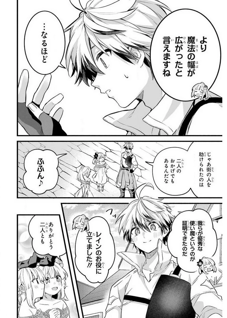 勇者パーティーを追放されたビーストテイマー、最強種族の猫耳少女と出会う 第45話 - 18