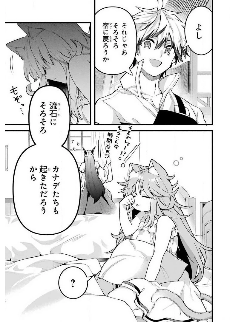 勇者パーティーを追放されたビーストテイマー、最強種族の猫耳少女と出会う 第45話 - 19