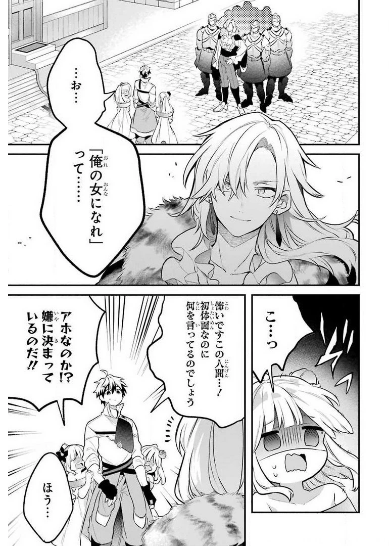 勇者パーティーを追放されたビーストテイマー、最強種族の猫耳少女と出会う 第44話 - 1