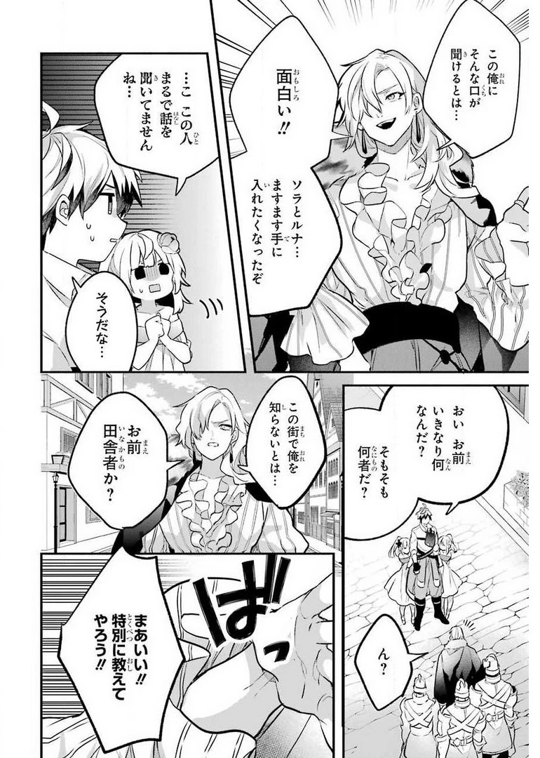 勇者パーティーを追放されたビーストテイマー、最強種族の猫耳少女と出会う 第44話 - 2