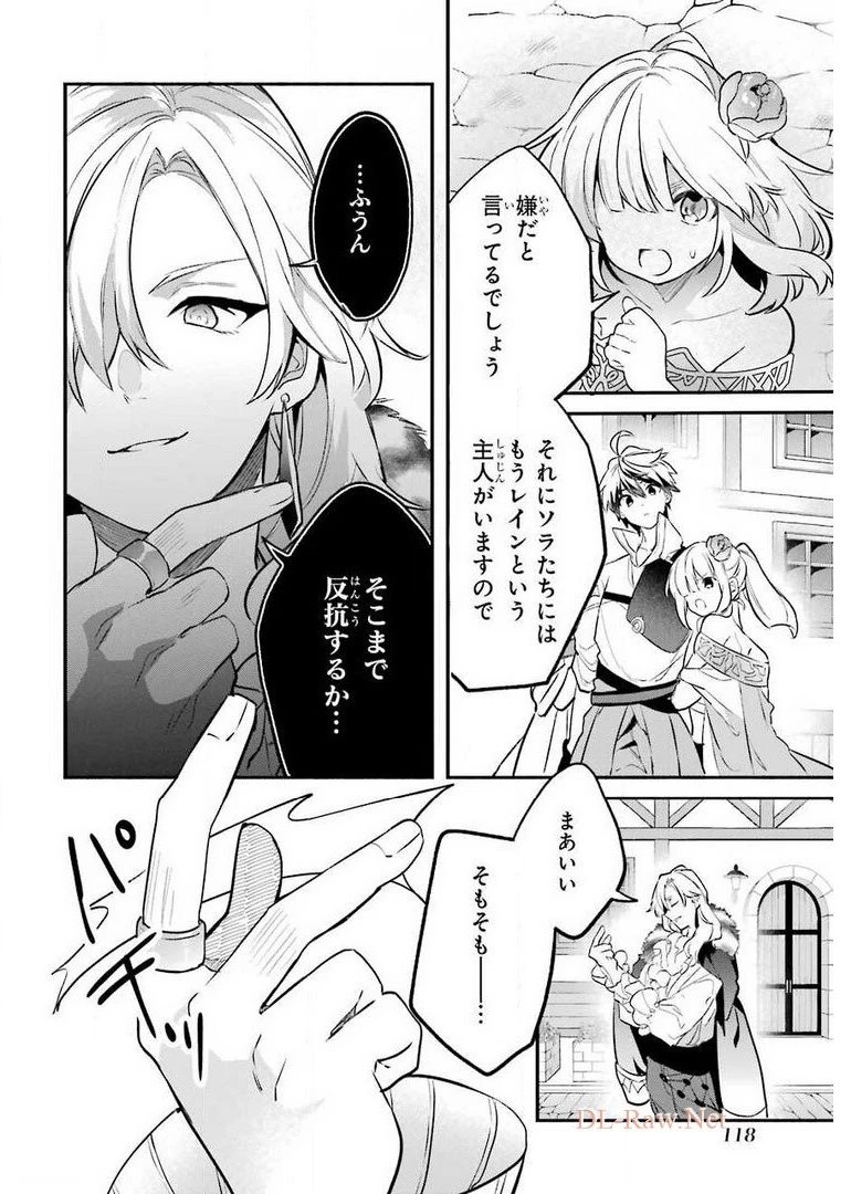 勇者パーティーを追放されたビーストテイマー、最強種族の猫耳少女と出会う 第44話 - 4