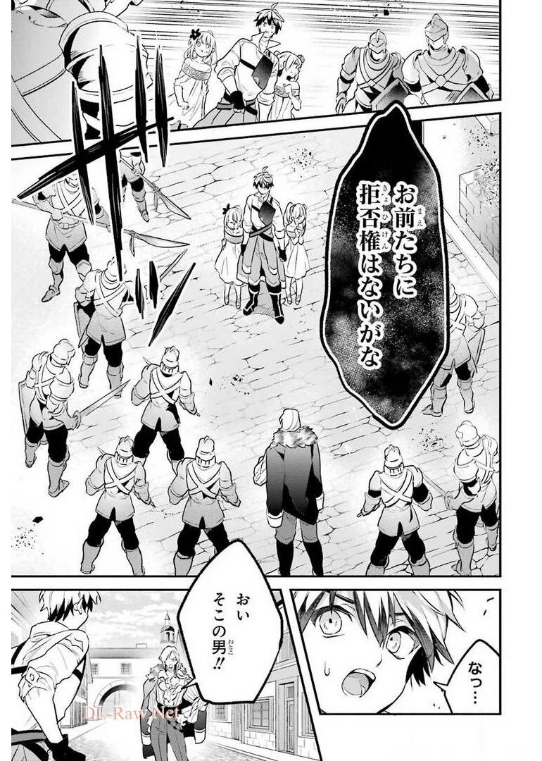 勇者パーティーを追放されたビーストテイマー、最強種族の猫耳少女と出会う 第44話 - 5