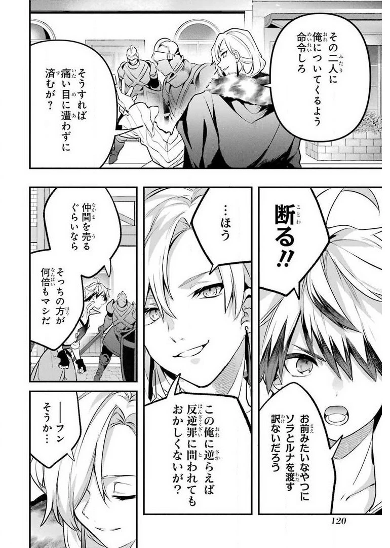 勇者パーティーを追放されたビーストテイマー、最強種族の猫耳少女と出会う 第44話 - 6