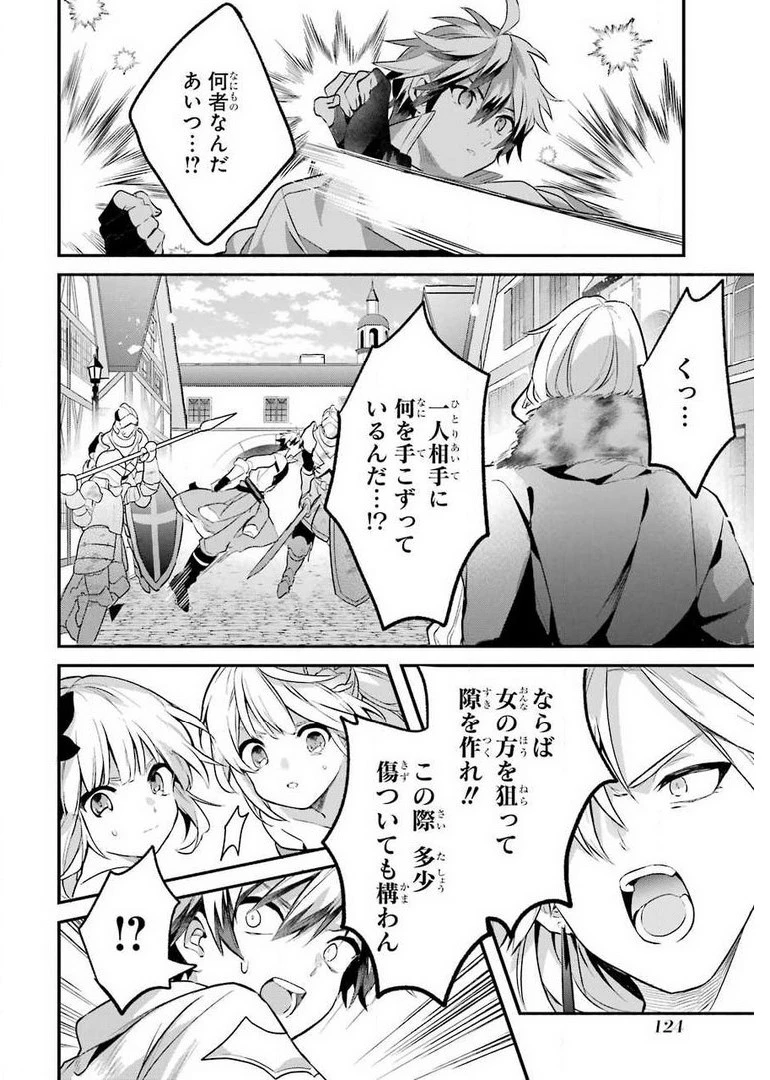 勇者パーティーを追放されたビーストテイマー、最強種族の猫耳少女と出会う 第44話 - 10