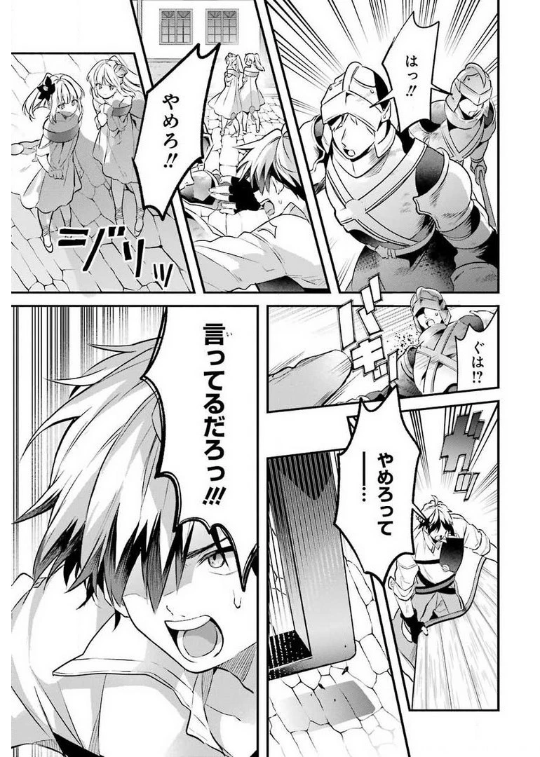 勇者パーティーを追放されたビーストテイマー、最強種族の猫耳少女と出会う 第44話 - 11