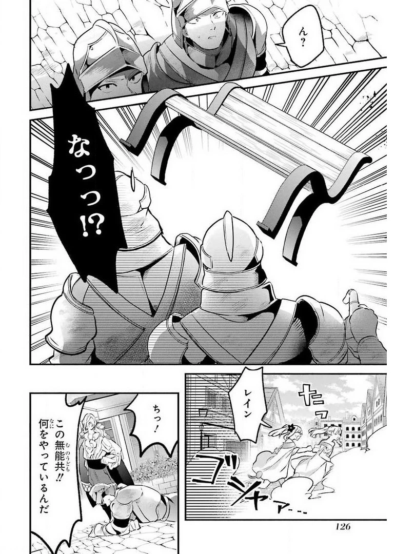 勇者パーティーを追放されたビーストテイマー、最強種族の猫耳少女と出会う 第44話 - 12