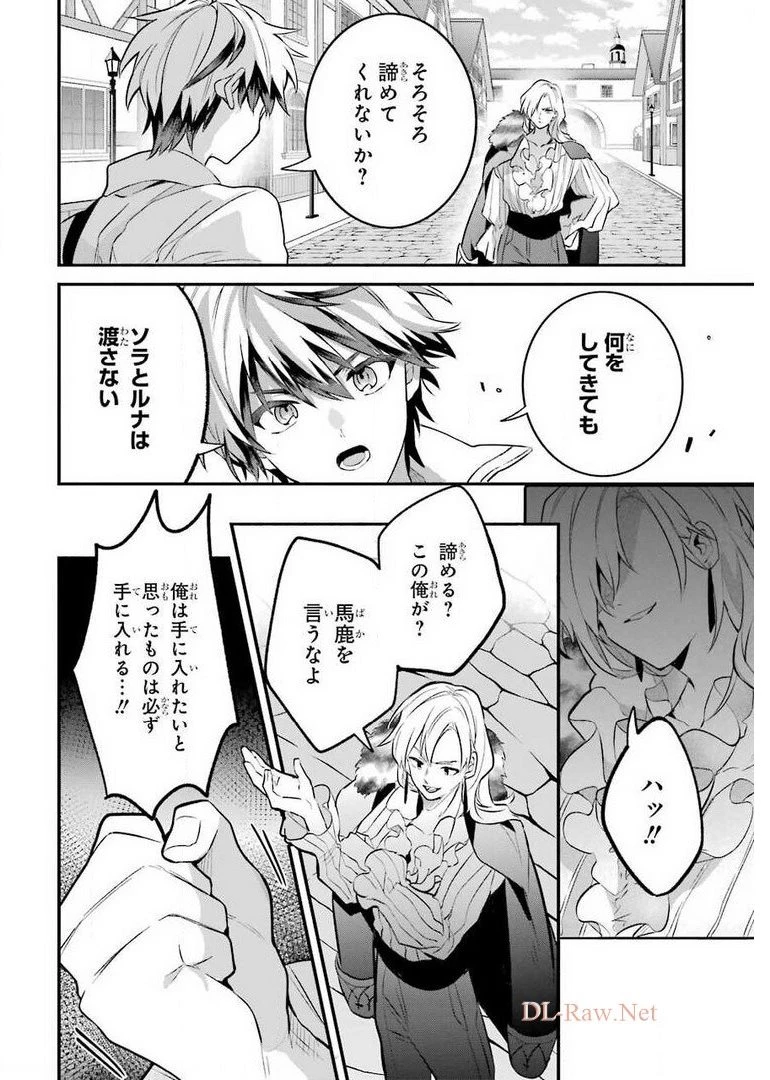 勇者パーティーを追放されたビーストテイマー、最強種族の猫耳少女と出会う 第44話 - 14