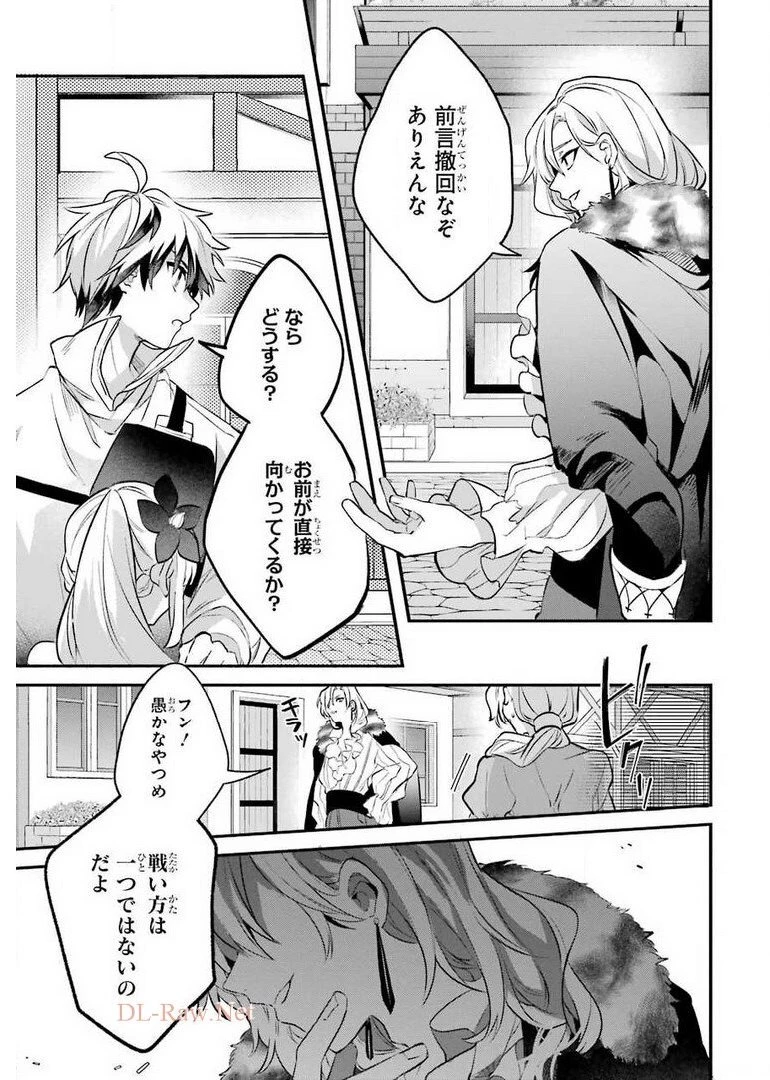 勇者パーティーを追放されたビーストテイマー、最強種族の猫耳少女と出会う 第44話 - 15