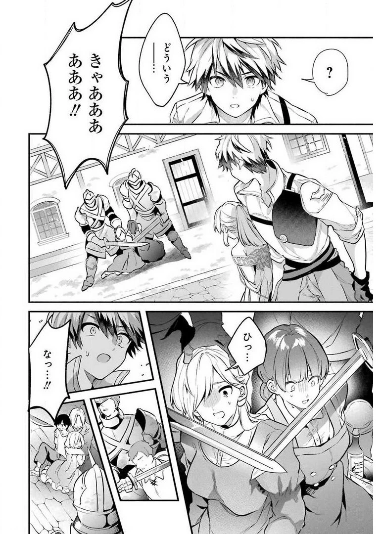 勇者パーティーを追放されたビーストテイマー、最強種族の猫耳少女と出会う 第44話 - 16