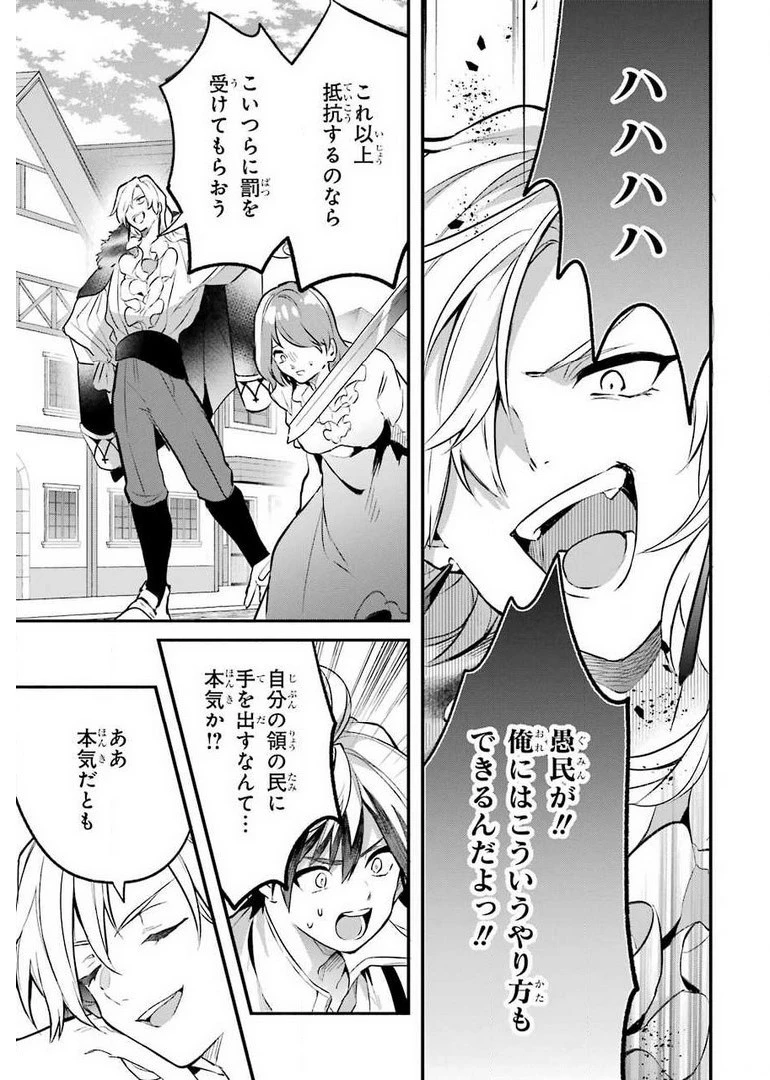 勇者パーティーを追放されたビーストテイマー、最強種族の猫耳少女と出会う 第44話 - 17