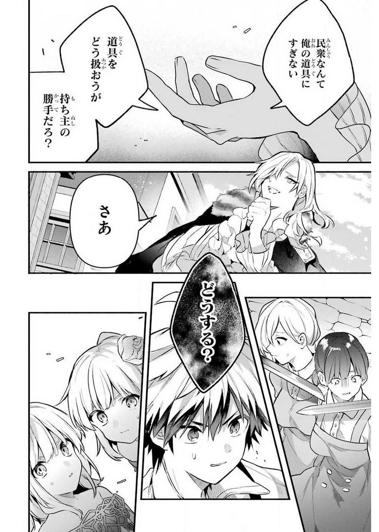 勇者パーティーを追放されたビーストテイマー、最強種族の猫耳少女と出会う 第44話 - 18