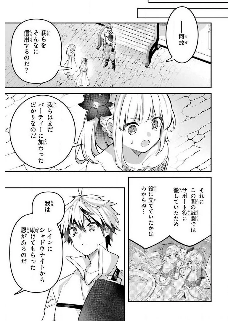 勇者パーティーを追放されたビーストテイマー、最強種族の猫耳少女と出会う 第43話 - 1