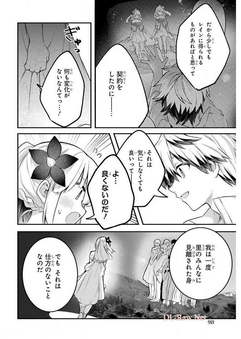 勇者パーティーを追放されたビーストテイマー、最強種族の猫耳少女と出会う 第43話 - 2