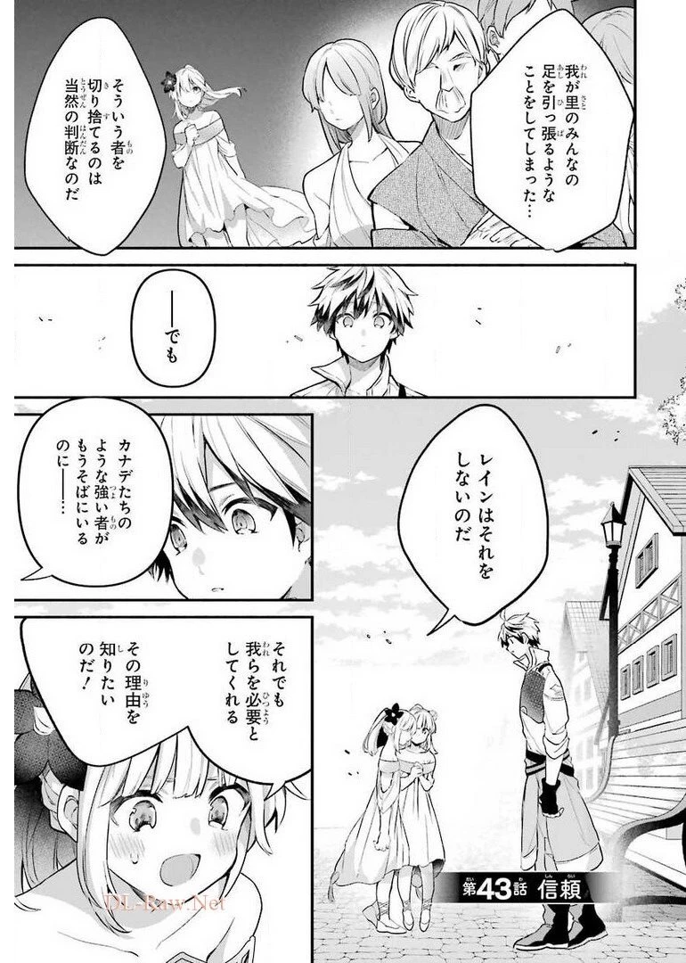 勇者パーティーを追放されたビーストテイマー、最強種族の猫耳少女と出会う 第43話 - 3