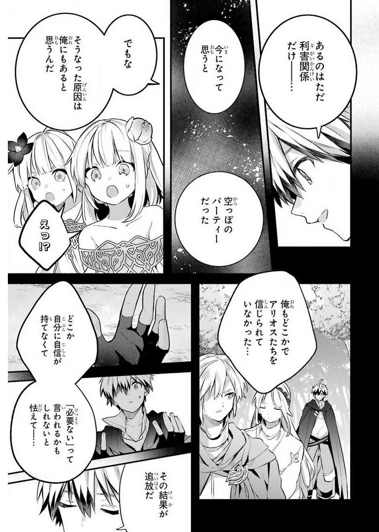 勇者パーティーを追放されたビーストテイマー、最強種族の猫耳少女と出会う 第43話 - 5