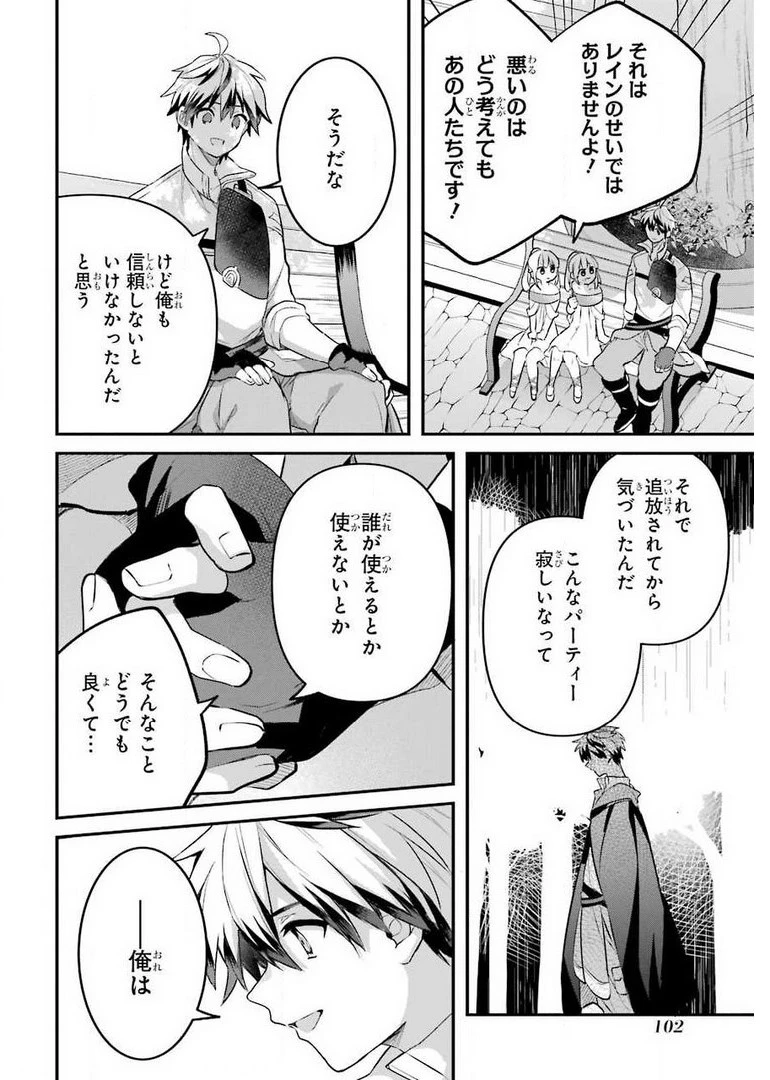 勇者パーティーを追放されたビーストテイマー、最強種族の猫耳少女と出会う 第43話 - 6