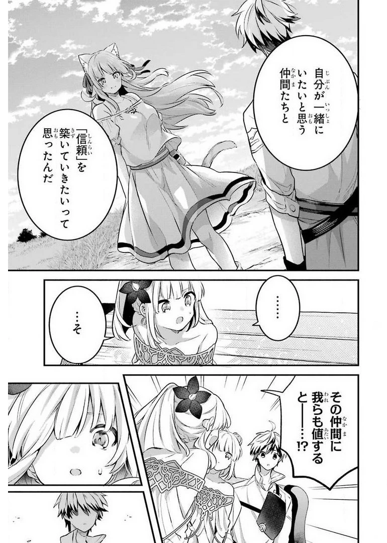 勇者パーティーを追放されたビーストテイマー、最強種族の猫耳少女と出会う 第43話 - 7