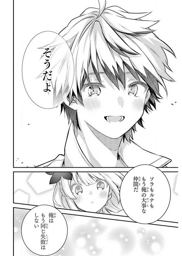 勇者パーティーを追放されたビーストテイマー、最強種族の猫耳少女と出会う 第43話 - 8