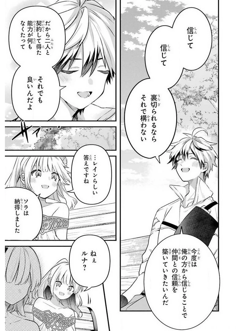 勇者パーティーを追放されたビーストテイマー、最強種族の猫耳少女と出会う 第43話 - 9