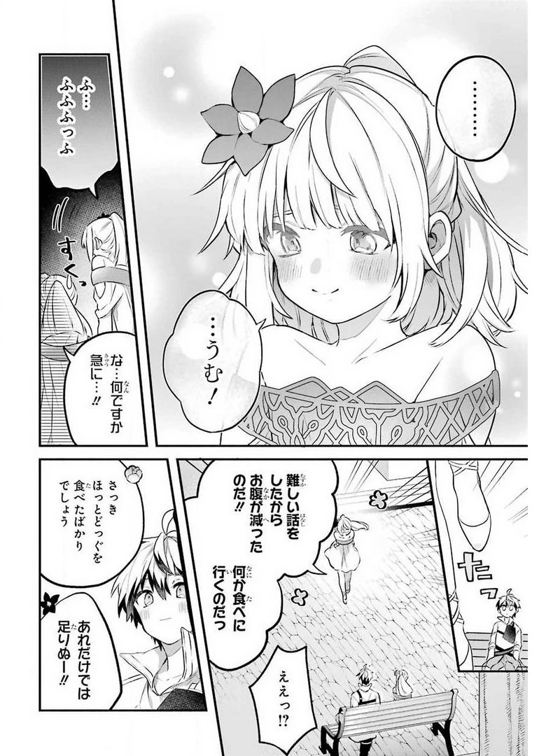 勇者パーティーを追放されたビーストテイマー、最強種族の猫耳少女と出会う 第43話 - 10