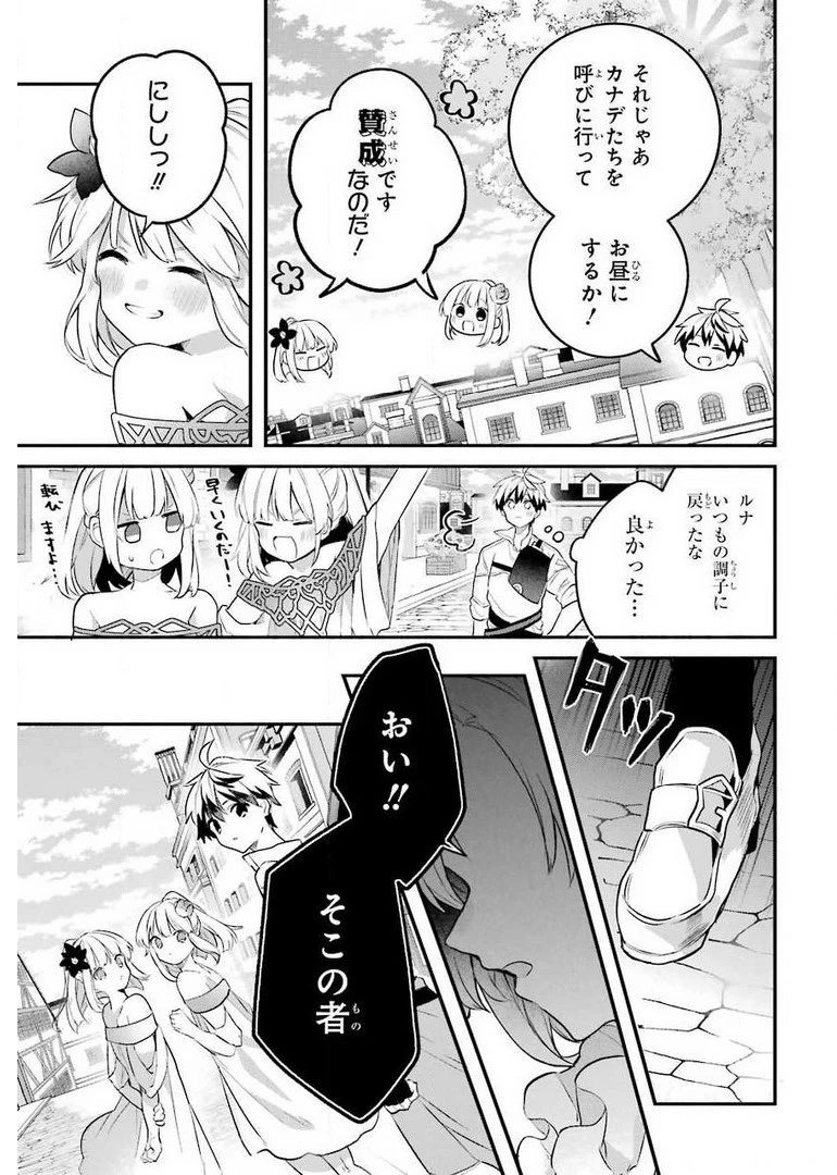 勇者パーティーを追放されたビーストテイマー、最強種族の猫耳少女と出会う 第43話 - 11