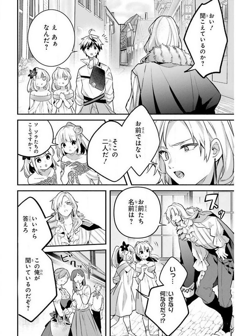 勇者パーティーを追放されたビーストテイマー、最強種族の猫耳少女と出会う 第43話 - 14