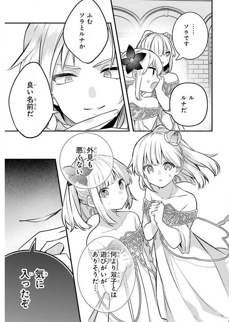 勇者パーティーを追放されたビーストテイマー、最強種族の猫耳少女と出会う 第43話 - 15