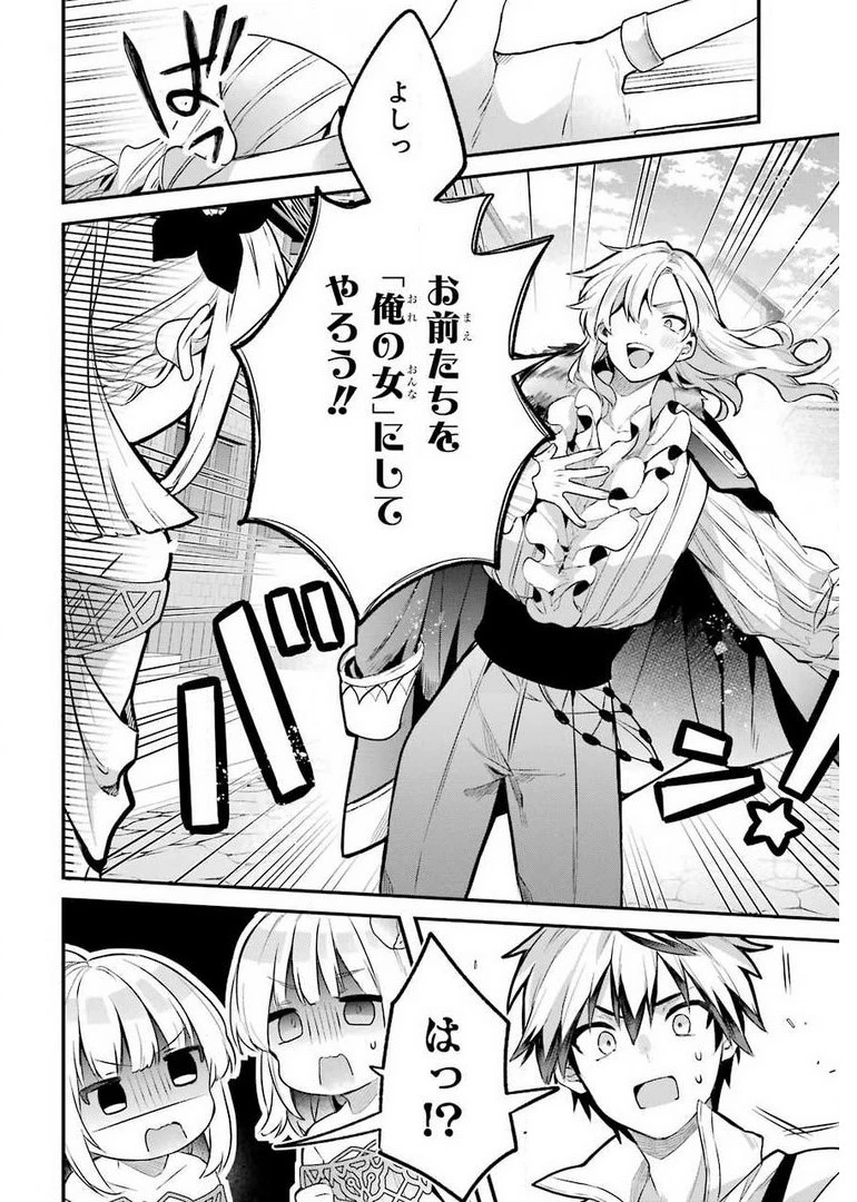 勇者パーティーを追放されたビーストテイマー、最強種族の猫耳少女と出会う 第43話 - 16