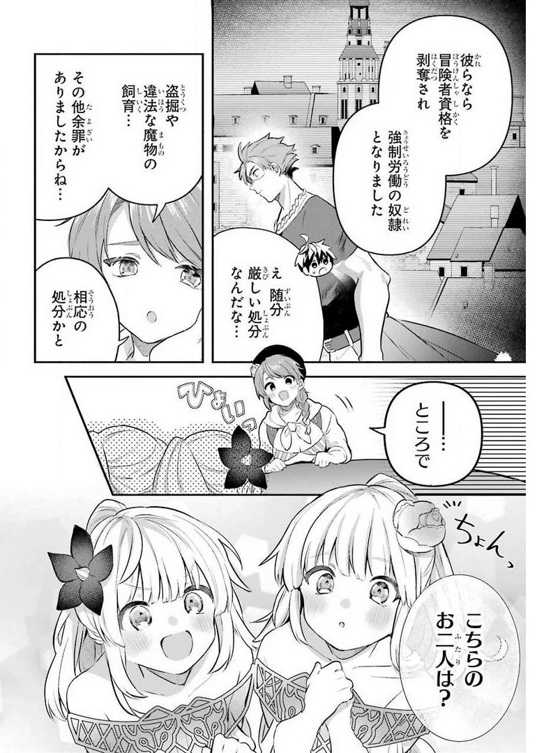 勇者パーティーを追放されたビーストテイマー、最強種族の猫耳少女と出会う 第42話 - 2