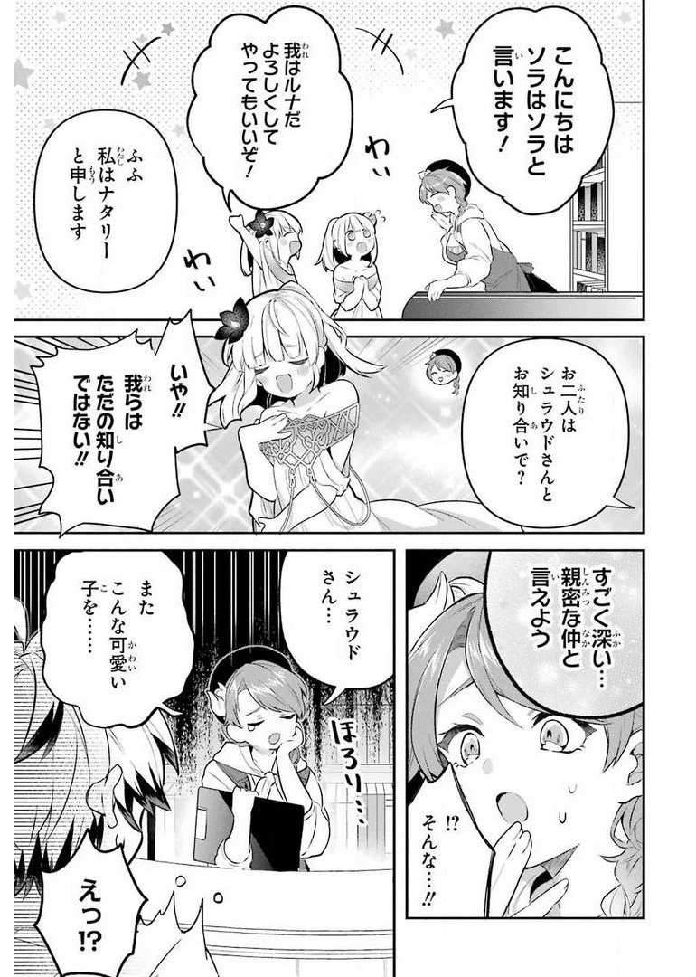 勇者パーティーを追放されたビーストテイマー、最強種族の猫耳少女と出会う 第42話 - 3