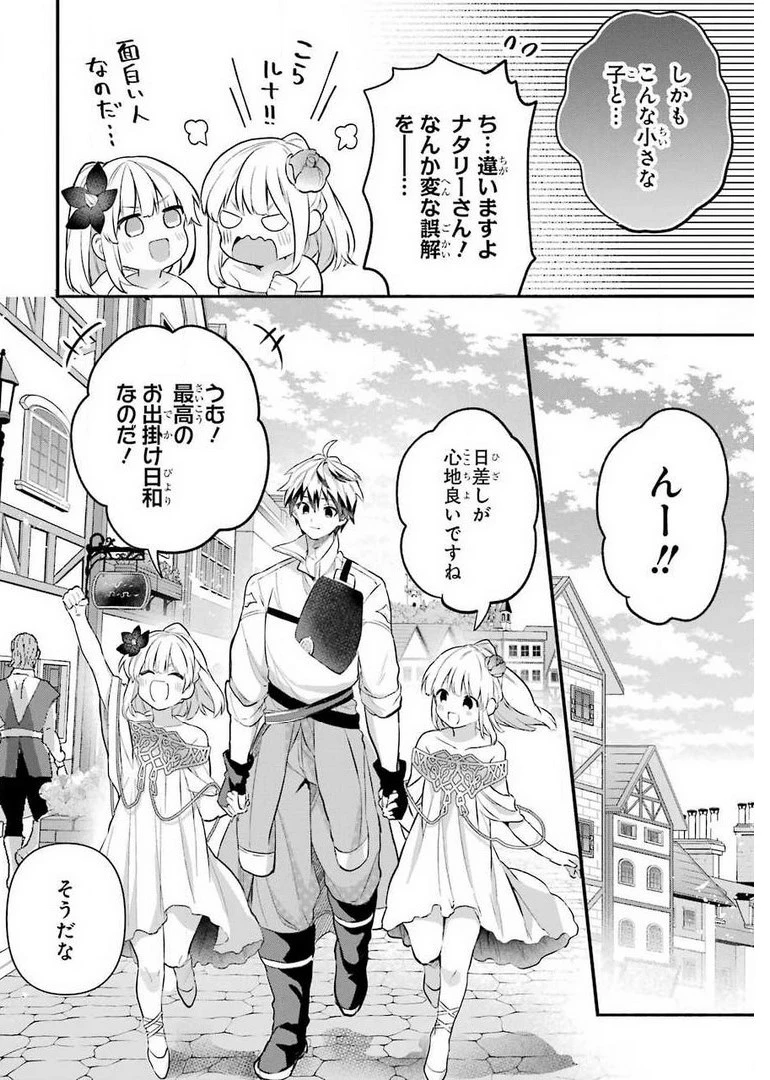 勇者パーティーを追放されたビーストテイマー、最強種族の猫耳少女と出会う 第42話 - 4