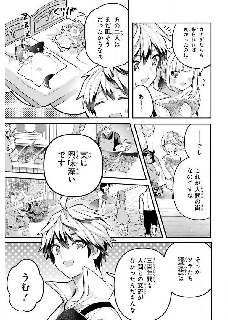 勇者パーティーを追放されたビーストテイマー、最強種族の猫耳少女と出会う 第42話 - 5