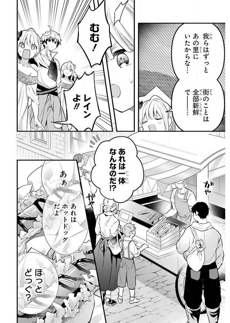 勇者パーティーを追放されたビーストテイマー、最強種族の猫耳少女と出会う 第42話 - 6