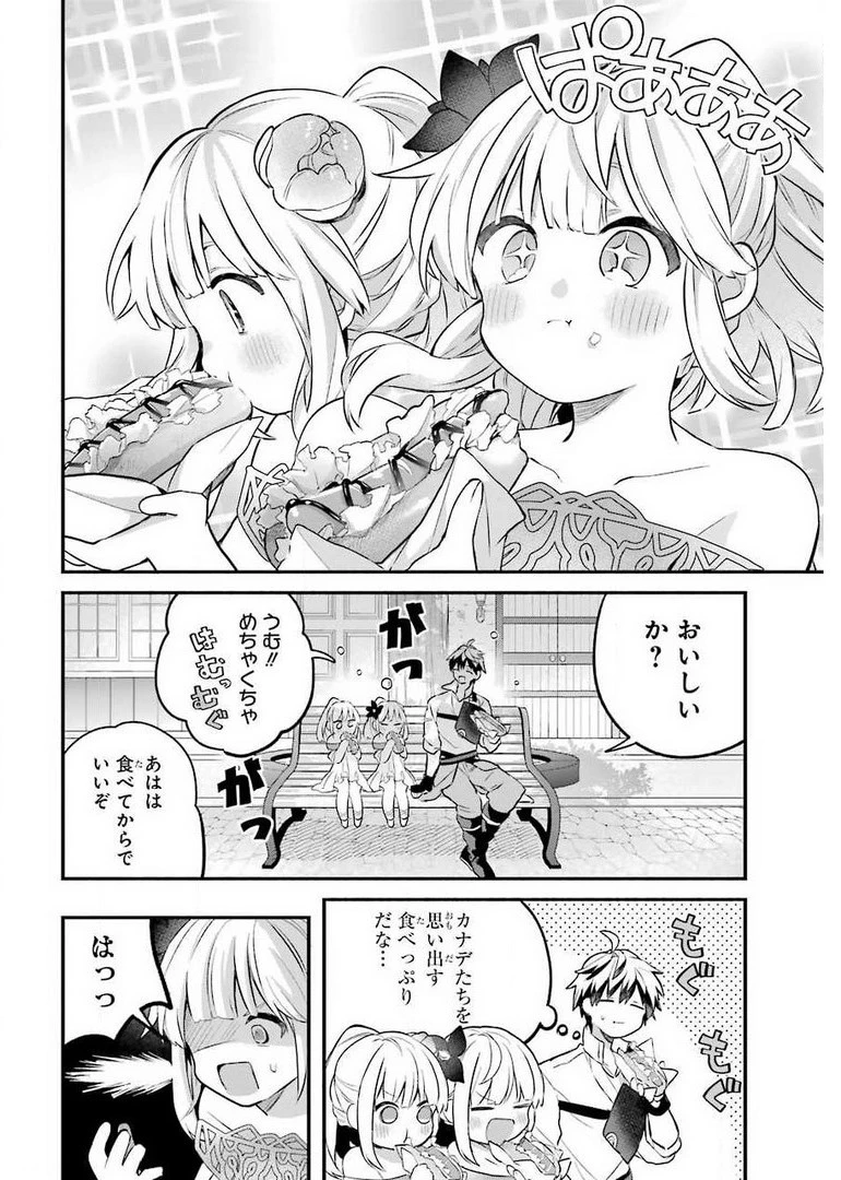 勇者パーティーを追放されたビーストテイマー、最強種族の猫耳少女と出会う 第42話 - 8