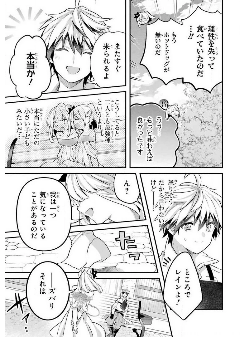 勇者パーティーを追放されたビーストテイマー、最強種族の猫耳少女と出会う 第42話 - 9