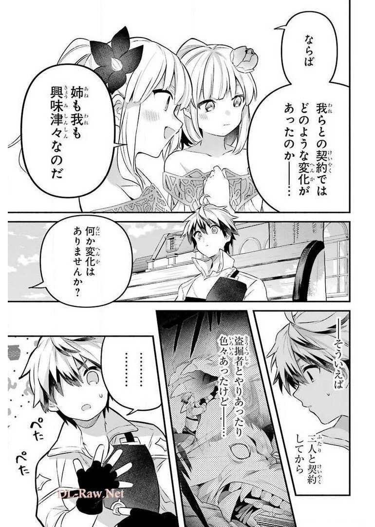 勇者パーティーを追放されたビーストテイマー、最強種族の猫耳少女と出会う 第42話 - 11