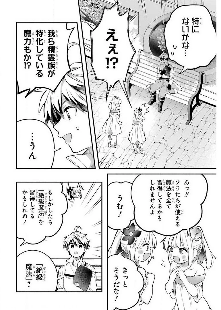 勇者パーティーを追放されたビーストテイマー、最強種族の猫耳少女と出会う 第42話 - 12