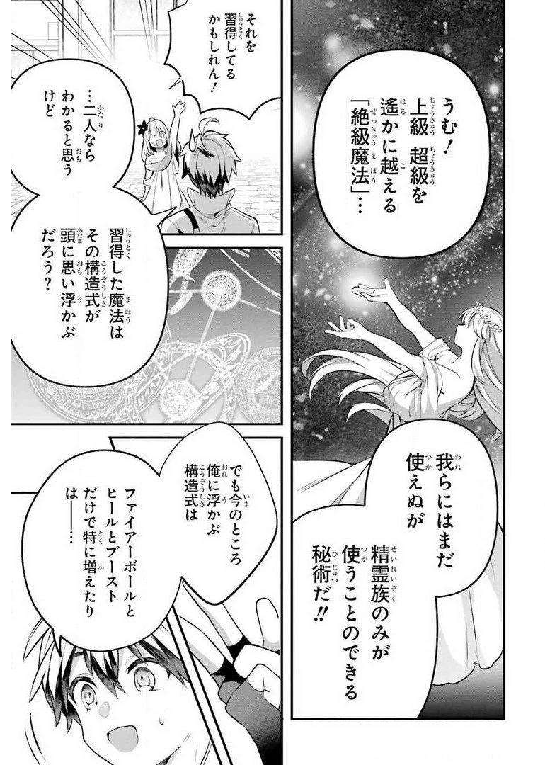 勇者パーティーを追放されたビーストテイマー、最強種族の猫耳少女と出会う 第42話 - 13