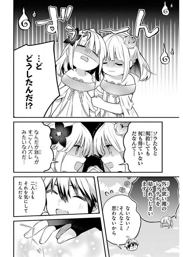 勇者パーティーを追放されたビーストテイマー、最強種族の猫耳少女と出会う 第42話 - 14