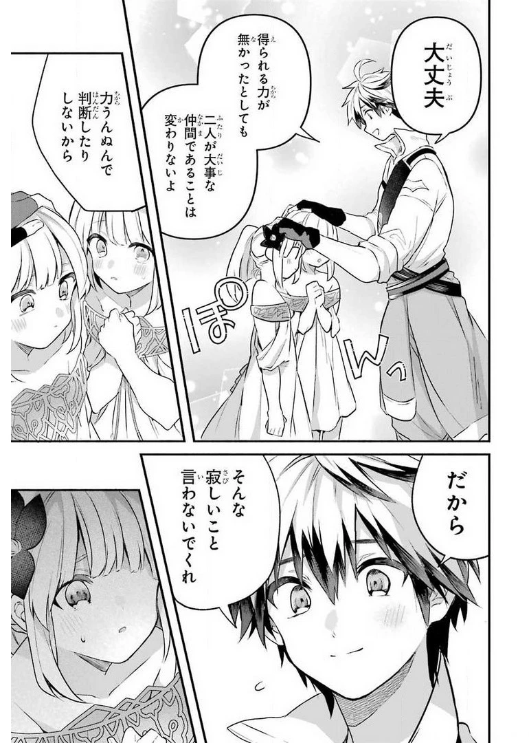 勇者パーティーを追放されたビーストテイマー、最強種族の猫耳少女と出会う 第42話 - 15