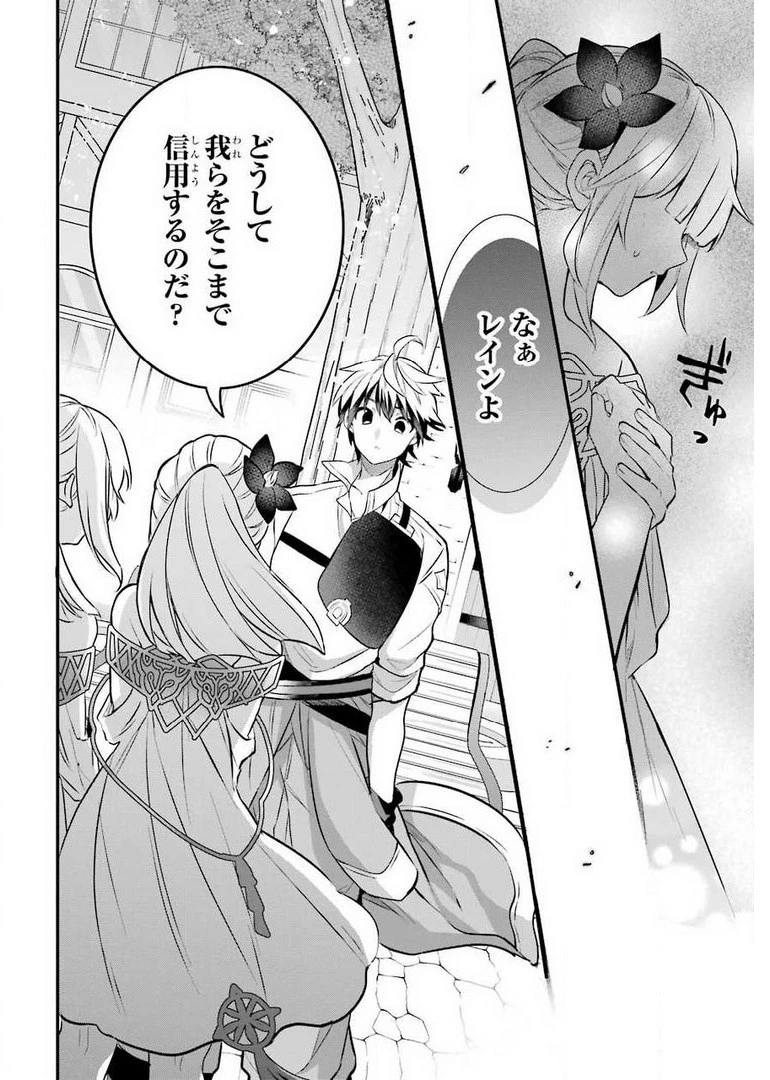 勇者パーティーを追放されたビーストテイマー、最強種族の猫耳少女と出会う 第42話 - 16