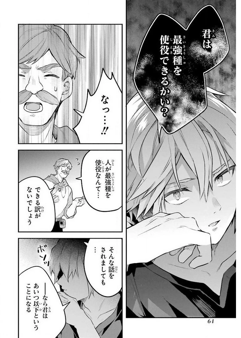 勇者パーティーを追放されたビーストテイマー、最強種族の猫耳少女と出会う 第41話 - 4