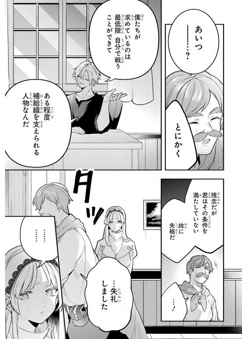 勇者パーティーを追放されたビーストテイマー、最強種族の猫耳少女と出会う 第41話 - 5