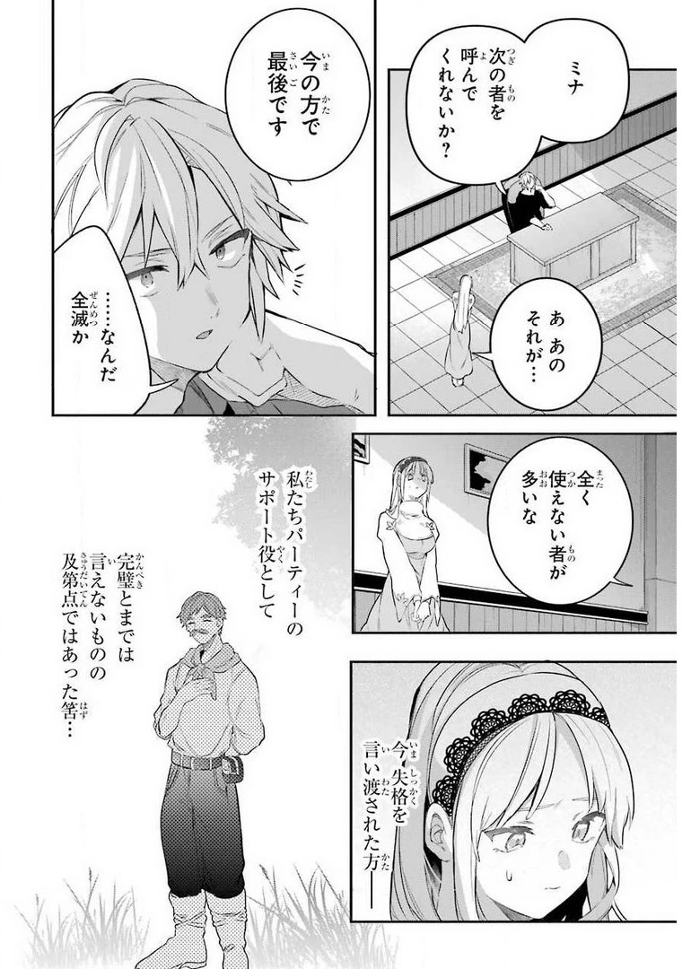 勇者パーティーを追放されたビーストテイマー、最強種族の猫耳少女と出会う 第41話 - 6