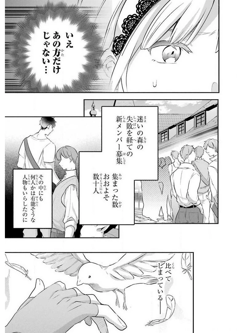 勇者パーティーを追放されたビーストテイマー、最強種族の猫耳少女と出会う 第41話 - 7