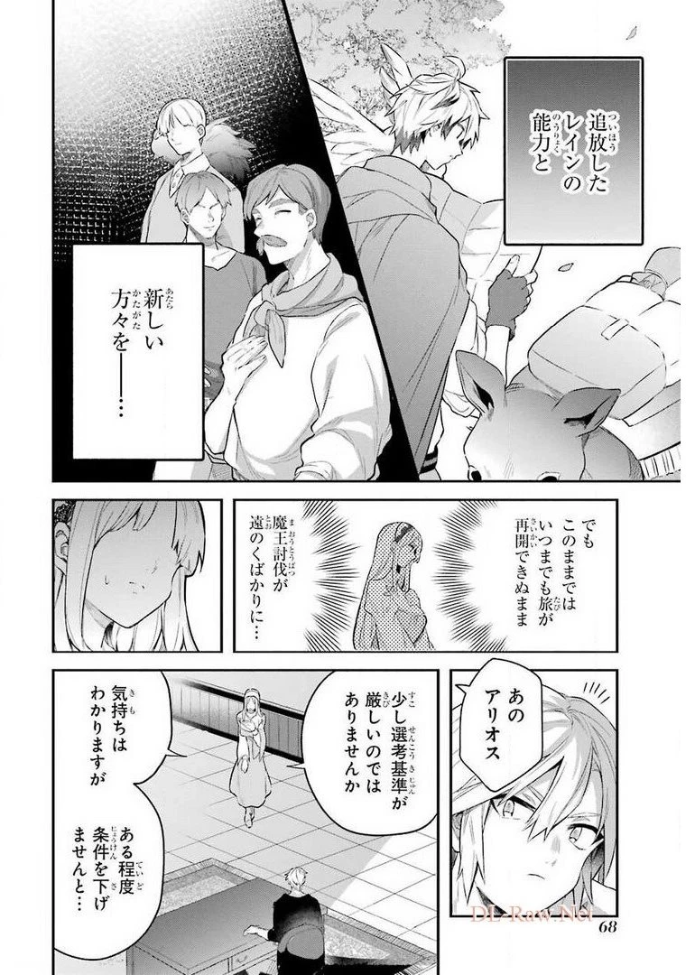 勇者パーティーを追放されたビーストテイマー、最強種族の猫耳少女と出会う 第41話 - 8