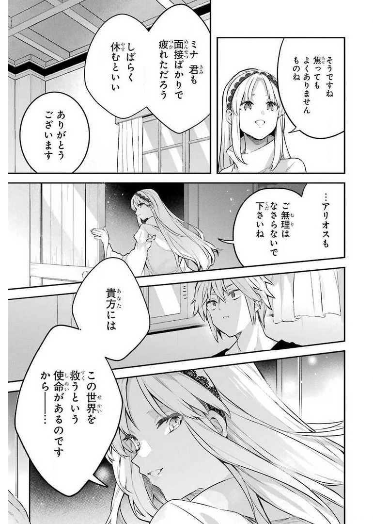 勇者パーティーを追放されたビーストテイマー、最強種族の猫耳少女と出会う 第41話 - 11